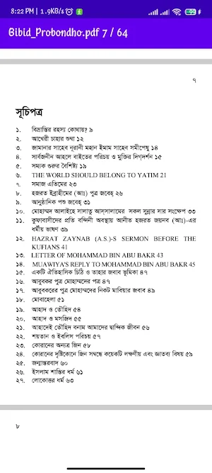 বিবিধ প্রবন্ধ Screenshot 1