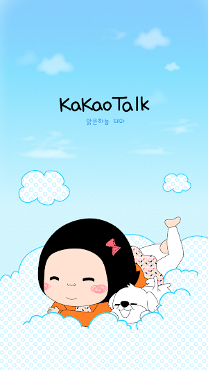 옥철이 맑은하늘 카톡테마 Screenshot 0