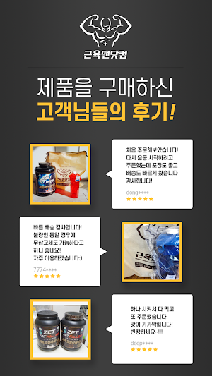 근육맨닷컴-7대인증,단백질보충제,다이어트,BCAA,헬스 Screenshot 3