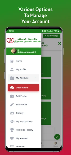 Ganesh Kongu Matrimony Screenshot 3