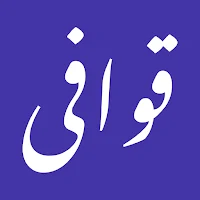 قوافي - إيقاع العروض