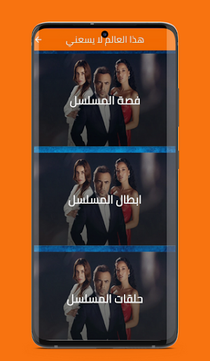 مسلسل هذا العالم لا يسعني Screenshot 3
