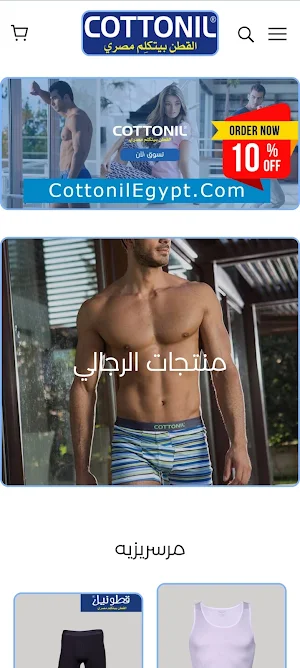 Cottonil Egypt - قطونيل مصر Screenshot 1