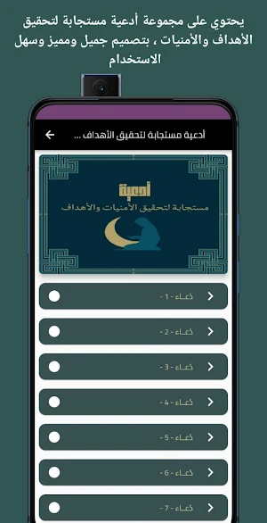أدعية مستجابة لتحقيق الأهداف Screenshot 3