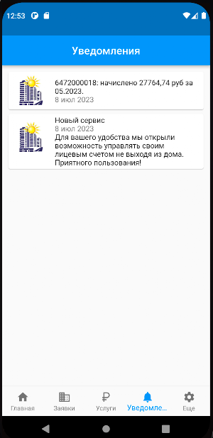 УК Правильный дом Screenshot 3