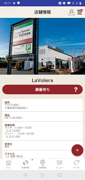 La Volieraの公式アプリ Screenshot 3