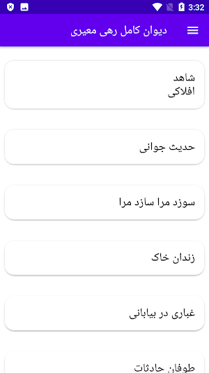 دیوان کامل رهی معیری Screenshot 0