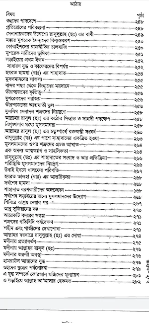 আর-রাহীকুল মাখতুম Screenshot 1