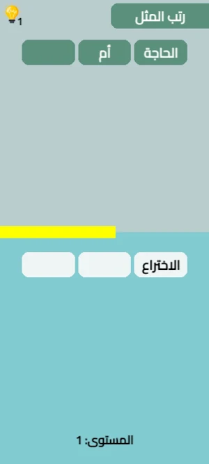 رتب الجملة Screenshot 2
