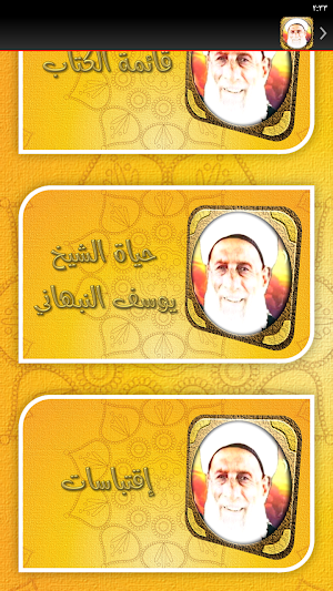 كتب الشيخ يوسف النبهاني Screenshot 3