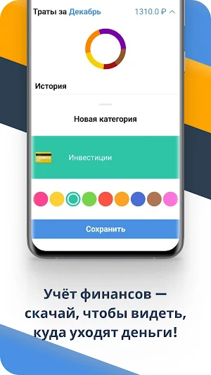 Учёт финансов Screenshot 2