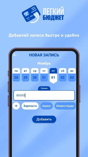 Легкий Бюджет Screenshot 2