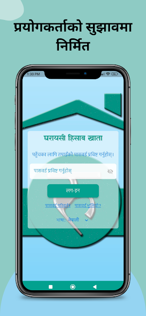Gharayasi Hisab Khata (GHK) Screenshot 0