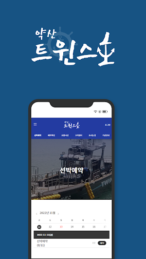트윈스호 Screenshot 1
