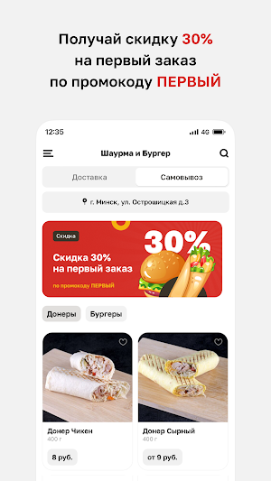 Шаурма и Бургер Screenshot 1