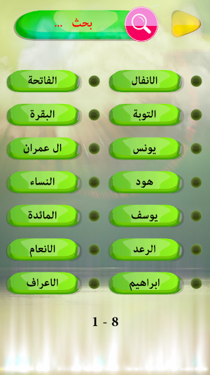 Abdul Basset Al - Quran full voice free Screenshot 3