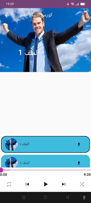 جامع محاضرات التنمية الذاتية Screenshot 3