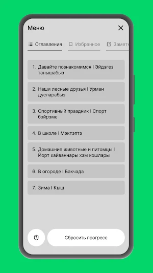 Татар теле Screenshot 3