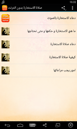 صلاة الاستخارة بدون انترنت Screenshot 0