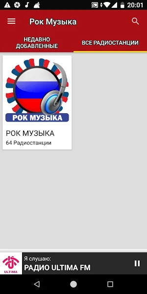 Рок Музыка Радиостанции - Росс Screenshot 3