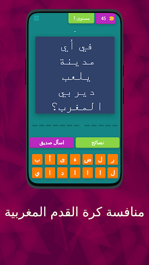 منافسة كرة القدم المغربية Screenshot 3