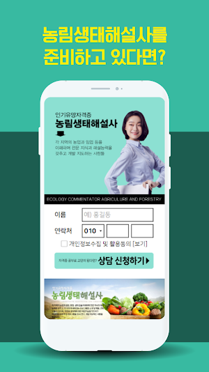 농림생태해설사 자격증 시험 (민간 자격증 종류 추천) Screenshot 1
