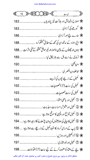 ہمارے بچے ہم سے کیا چاہتے ہیں Screenshot 3