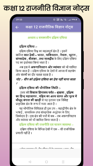 Class 12 Political Science Screenshot 2