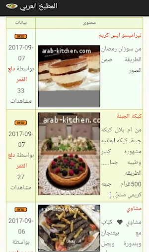 تطبيق المطبخ العربي Screenshot 3