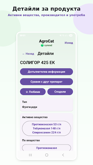 AgroCat Screenshot 2
