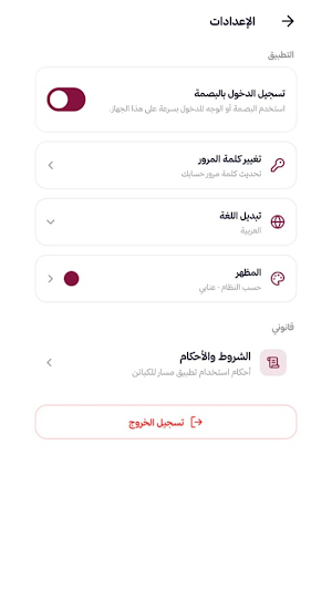 Masar Screenshot 3