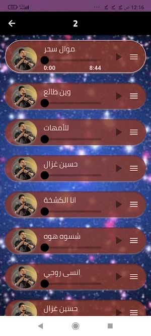 أغاني حسين غزال بدون نت2024 Screenshot 2