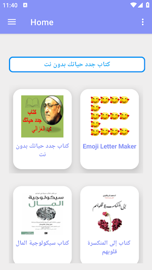 جدد حياتك  للغزالي- بدون نت Screenshot 0