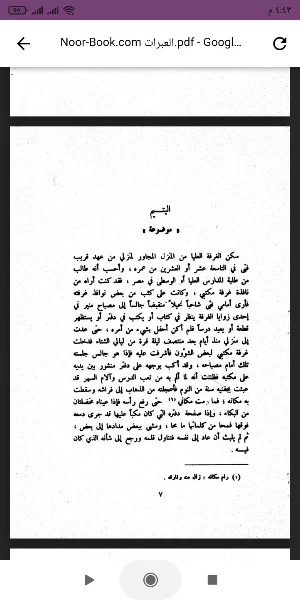 كتاب العبرات Screenshot 0