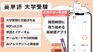 大学受験 英語 -speed- Screenshot 0