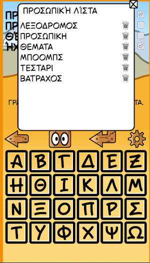 LexoDromos Screenshot 2