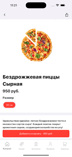 Трапеза Доставка Screenshot 3