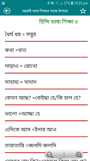 বাংলা থেকে আরবি ভাষা শিক্ষা_learn Arabic in Bangla Screenshot 3