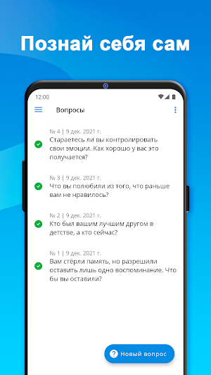Самопознание: Познай себя сам Screenshot 1