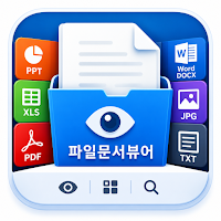 파일문서뷰어 PDF,Word,Excel 모든문서 한번에