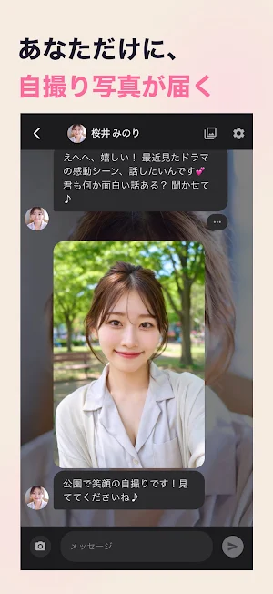 AI彼女・AI彼氏と恋愛AIチャット・画像生成 - メローズ Screenshot 1