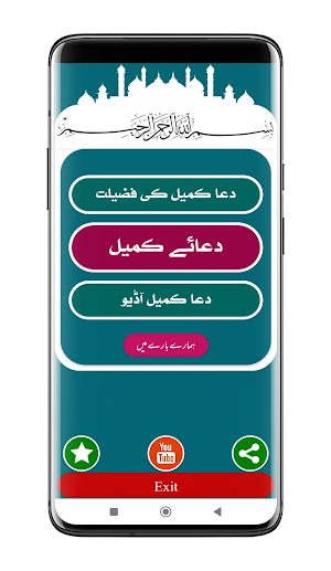 Dua e Kumail | دعائے کمیل Screenshot 0