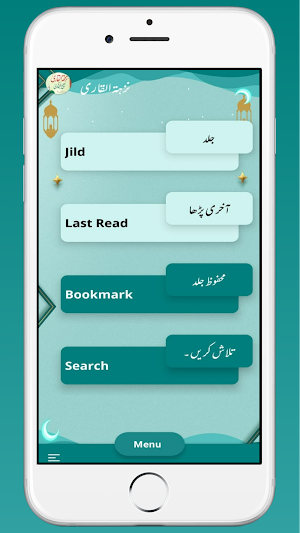 Nuzhat ul Qari Sharah Bukhari Screenshot 2