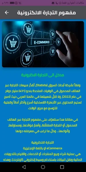 التجارة الالكترونية للمبتدئين Screenshot 1