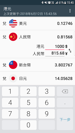 港幣匯率換算 Screenshot 1