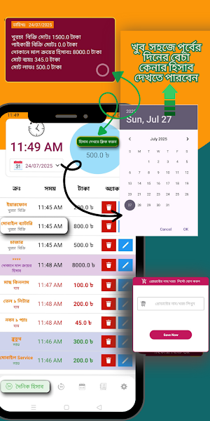 দৈনিক হিসাব – বেচা-কেনা ও বাকি Screenshot 1