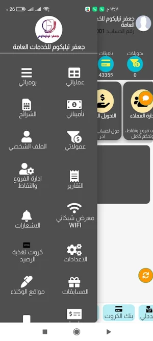 جعفر Screenshot 2
