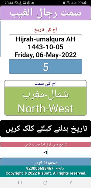 عامل کامل سمت رجال الغیب Screenshot 2