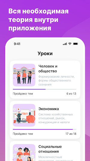Обществознание ЕГЭ и ОГЭ 2024 Screenshot 0