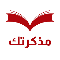 مذكرتك